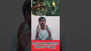 Chennaiyil vaanam megamootathudan kanapadum movie review in Tamil [upl. by Natelson564]