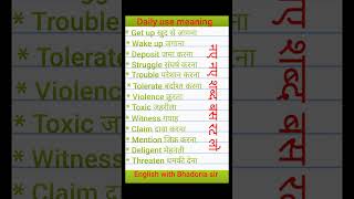 Vocabulary word meaning  daily use meaning english spokenenglish viralvideo [upl. by Siwel]