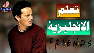 Learn English with Friends Joeys tailor تعلم اللغة الانجليزية للمبتدئين من مسلسل [upl. by Mailli]