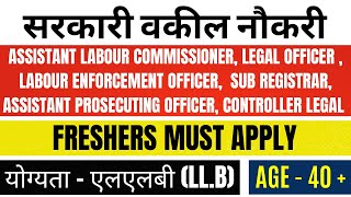 SARKARI NAUKRI VACANCY IN UPPSC  UPPCS VACANCY 2024  LEGAL JOB  LAW OFFICER VACANCY  UP PSC EXAM [upl. by Kassandra206]