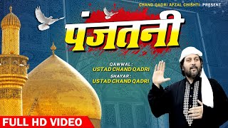 Chand Qadri New Qawwali  Hum Panjatani  Panjatani Qawwali  Muharram 2020 [upl. by Aened]