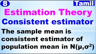 MA3391 Unit 3  Estimation Theory  Sample mean is a consistent estimator of population mean [upl. by Biernat]