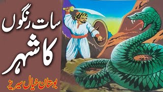 Saat Rangon Ka Sheher  Daastan e Bostan Khayal Series Part 1 [upl. by Oiralednac]