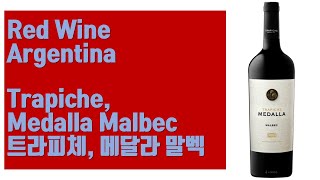 아르헨티나 레드 와인  트라피체 메달라 말벡 Trapiche Medalla Malbec [upl. by Gough]