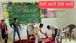 Jaisi Karni Waisi Bharni I Jaisi Karni Vesi Bharni Natak I Film I Ups Karira I Govt School [upl. by Eciryt]