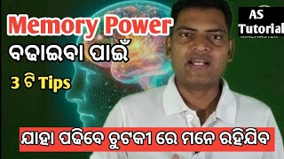 Memory Power ବଢାଇବା ପାଇଁ 3 tips  How to focus on studying [upl. by Lochner]