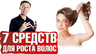 Топ7 витаминов для волос Витамины для роста волос и против выпадения волос [upl. by Airel]