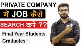 Private Company में JOB कैसे Search करे   Final Year Students  Any Graduate [upl. by Ignatz391]