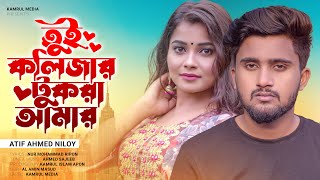 কলিজার টুকরা রে আমার  Kolizar Tukra Re Amar 😭আপনার জীবনের শ্রেষ্ঠ কষ্টের গান একা শুনুন 💔Sa Abdulla [upl. by Deana]