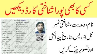 CNIC sy picture kasy nikalen how to check CNIC picture [upl. by Gilbye334]