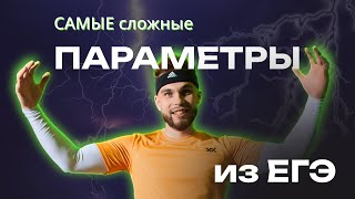 САМЫЕ СЛОЖНЫЕ ПАРАМЕТРЫ  Ильич ЕГЭ 2024 профильная математика [upl. by Ayotac239]