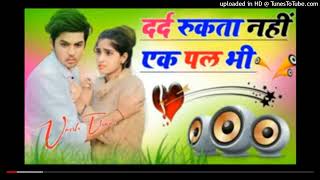 Dard rukta Nahin ek Pal bhi bassremix vibration DJ Umesh Etawah DJ Parveen saini [upl. by Hedgcock]