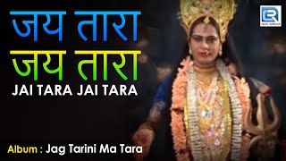 Jai Tara Jai Tara  जय तारा जय तारा  New Hindi Devotional Song 2018  Manoj Ajit  Beethoven [upl. by Ori]