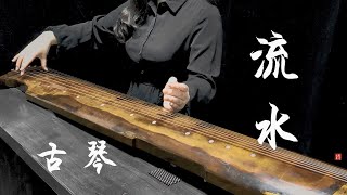 Chinese Guqin  Flowing water Guqin 流水 古琴曲 [upl. by Koffler]