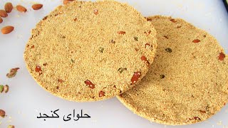 Halwa e Konjed Recipe حلوای کنجد ، Sesame Candy Bar [upl. by Ailgna]