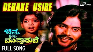 Chinna Ninna MuddaduveDehake Usire Sadaa BhaaraFEAT Vishnuvardhan Jayanthi [upl. by Myrle]