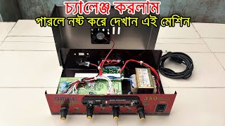 এমপ্লিফাইয়ার ৬ ইঞ্চি ৮ ইঞ্চি স্পিকারের জন্য  amplifier for 68 inch speaker [upl. by Delores]