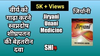 Jiryani Rex शीघ्रपतन वीर्य को गाढ़ा करने की शानदार दवा।। By Shifa World [upl. by Pliske]