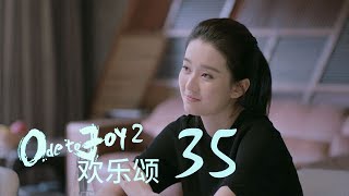 歡樂頌2  Ode to Joy II 35【未刪減版】（劉濤、楊紫、蔣欣、王子文、喬欣等主演） [upl. by Lamahj511]