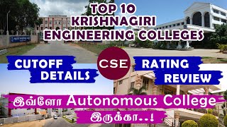 Top 5 Engineering College In Krishnagiri collegereview bestcollege cutoff topcollege [upl. by Anilatak]