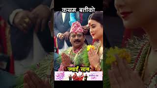 Kasam Batti Ko  JWAI SAAB Nepali Movie Official Song  Jitu Nepal Niti Shah Buddhi Tamang Himesh [upl. by Rellek]