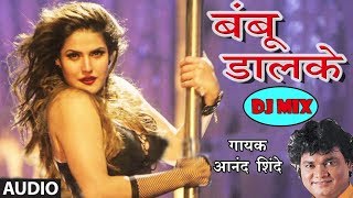 BAMBU DAALKE  DJ MIX MARATHI SONG ART TRACK  DJ Dance Number  TSeries Marathi [upl. by Orv]