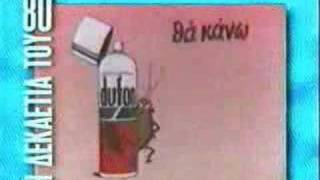 Greek old advertisements from the 80s [upl. by Caesaria]