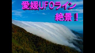 愛媛UFOライン バイクツーリング絶景四国ufoライン 天国 [upl. by Liz820]