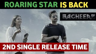 Bagheera Movie Second Single Release Date amp Time  Bagheera 2nd Single Song Date  Sri Murli [upl. by Nickelsen]