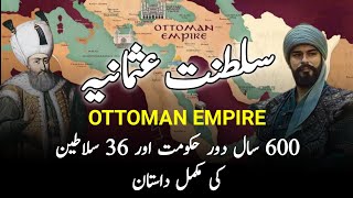 Ottoman Empire  سلطنت عثمانیہ  तुर्क साम्राज्य  Complete History Of 623 Years amp 36 Sultans [upl. by Eidnahs]