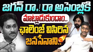 జగన్ రారా అసెంబ్లీకి మాట్లాడుకుందాం  Common Man Kiran About YS Jagan  Pawan Kalyan  AP Assembly [upl. by Okkin]