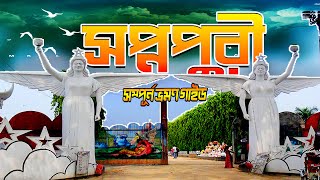 Shopnopuri Park । Shopnopuri Picnic Spot । Shopnopuri Dinajpur । Sopnopuri Park Vuter Bari । MrLuxsu [upl. by Ty233]