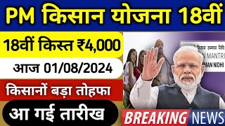 PM Kisan 18 kist kab aayegi PM Kisan Samman Nidhi YojanaPM Kisan Yojana 18th installment date 2024 [upl. by Ocko]