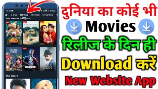 New Release Movie Kaise Dekhe  New Movie Download Kaise Karen  How To Download New Movies [upl. by Amhser]