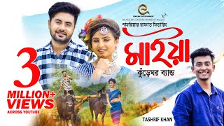 Maiya  Tasrif Khan  Kureghor Band  Bangla New Song 2018  Official Music Video [upl. by Stanleigh]