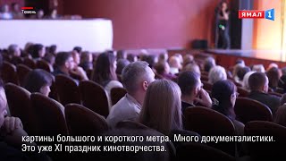 Кинофильмы из 29 стран мира привезли в Тюмень Что будут показывать [upl. by Odlareg]