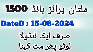 Multan PB 1500 tandola rutten dated 15082024  Multan PB 1500 [upl. by Eimme]