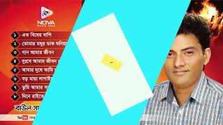 বিরহের গান । বাউল সালাম সরকার । Biroher Gaan । Baul Salam Sarkar । Bicched Song Collection [upl. by Nnylarej]