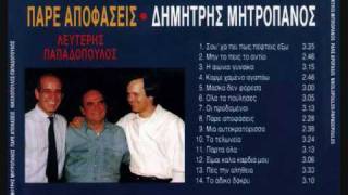 Dimitris Mitropanos  Eimai kala kardia mou [upl. by Nitsir]