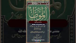 AlIstidhkaar Allama Ibn e Abdul Bar RA  Shaykh Muhaddis Abdul Aziz Shb [upl. by Seavey]