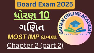 std 10 Maths Chapter 2 MOST IMPORTANT Examples  part 2 gujaratboardexam2025 [upl. by Sacram]