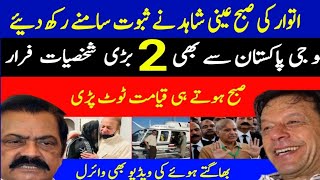 Maryam Nawaz Rana Sana Ullah Big Video Imran Khan [upl. by Bonacci]