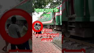 bdtrain explorethebeautyofnature foryou subscribe rajshahi khulna [upl. by Anura]