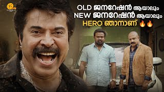 Old Generation ആയാലും New ജിൻേറഷൻ ആയാലും ഞാൻ HERO🔥🔥 Shylock  Mammootty  Meena  Siddique  Shajon [upl. by Norud]