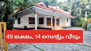 669  പാലാ പൊൻകുന്നം റൂട്ടിൽ  എല്ലാ സൗകര്യങ്ങളും ഉള്ള വീട് വില്പനക്ക്  Panchalimedu properties [upl. by Romelle]