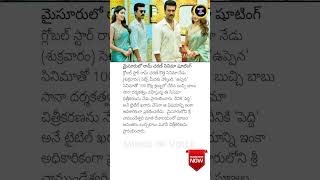 Ram Charan’s Peddi Begins Shooting in Mysore 🎬✨ RamCharan Peddi [upl. by Plumbo]