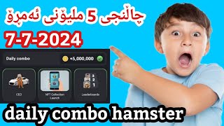 daily combo hamster kombat 7 july  چاڵنجی 5 ملیۆنی ئەمڕۆ هامستەر کۆمبات [upl. by Noinatrad]