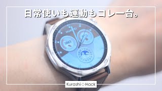 【割引クーポンあり】ファーウェイウォッチ最新作が登場！【HUAWEI WATCH GT 5レビュー】 [upl. by Earlie]