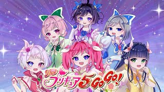 【6人で歌ってみた】プリキュア5、フルスロットルGOGO！ [upl. by Ellenehs]