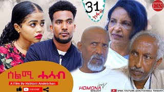 HDMONA  Part 31  ሰልሚ ሓሳብ ብ ሃብቶም ዓንደብርሃን Selmi Hasab by Habtom Andebrhan  New Eritrean Drama 2022 [upl. by Aydiv]